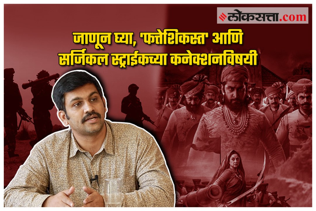 Connection Between Fatteshikast & Surgical Strike