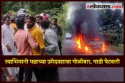 Swabhimani Party candidate's car set on fire