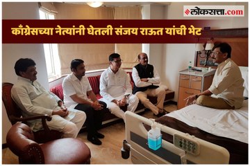 Congress leaders meet Sanjay Raut in Hospital