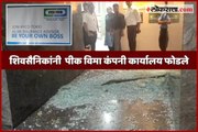 Shiv Sena Supporters attacks insurance company office in Pune