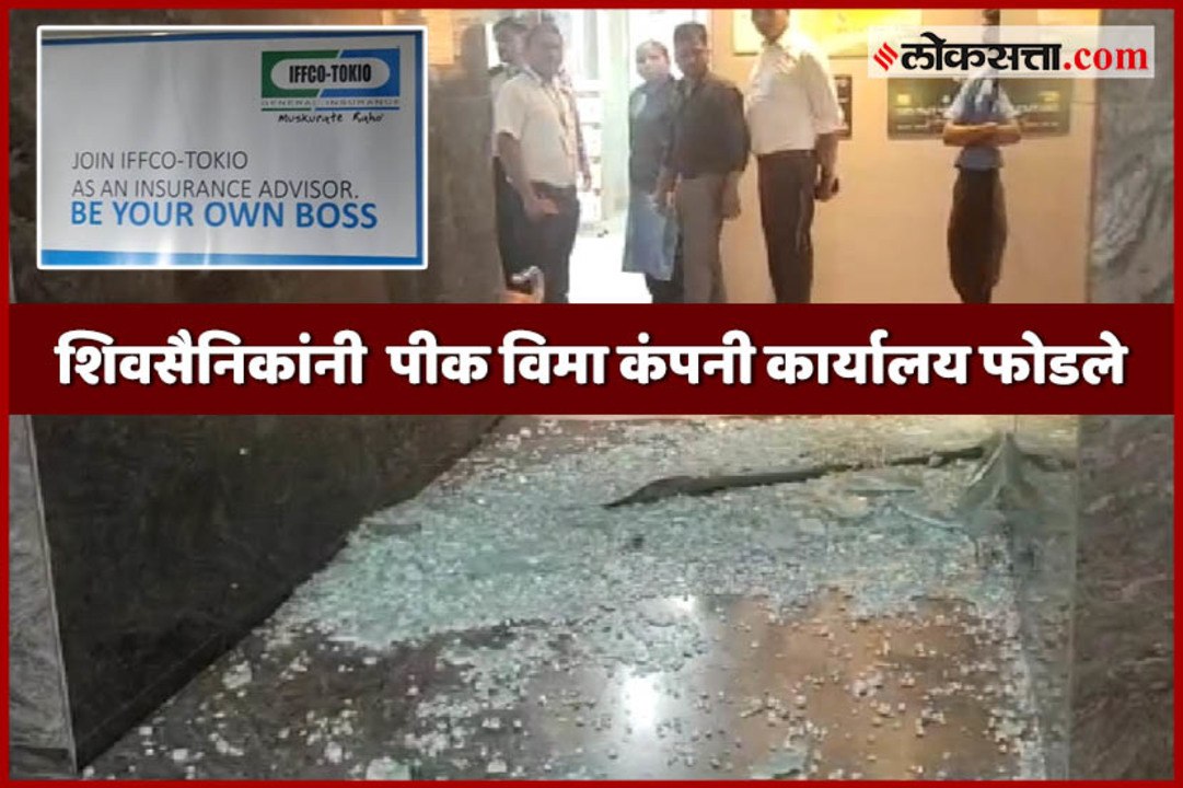 Shiv Sena Supporters attacks insurance company office in Pune