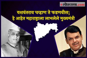 Download Video: Yashwantrao Chavan to Fadnavis, All the CM of Maharashtra