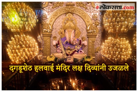 The Dagdusheth Halwai Temple illuminated with lights