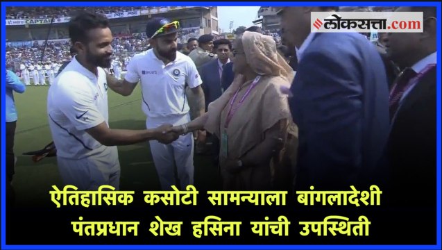 Bangladeshi PM Sheikh Hasina and West Bengal CM Mamta Banarjee congratulate Team India ahead of Pink Ball Test