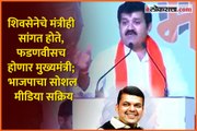 Shiv Sena minister was also saying, Fadnavis will be the chief minister