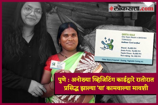 Pune lady Geeta Kale famous over night of viral Visiting Card