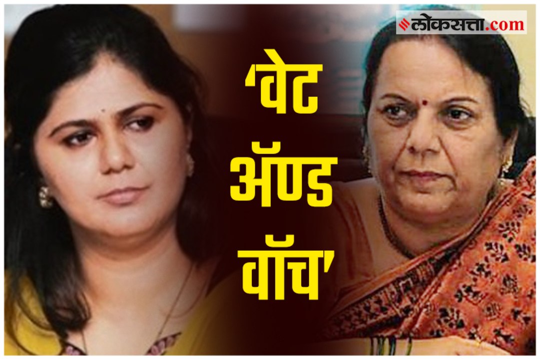 About Pankaja Munde Neelam Gorhe says 'Wait and Watch'