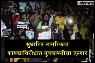 Youth Against Citizenship Amendment Bill in Pune