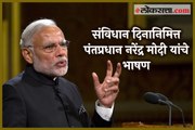 PM Narendra Modi speaks on the 70th Constitution Day of India
