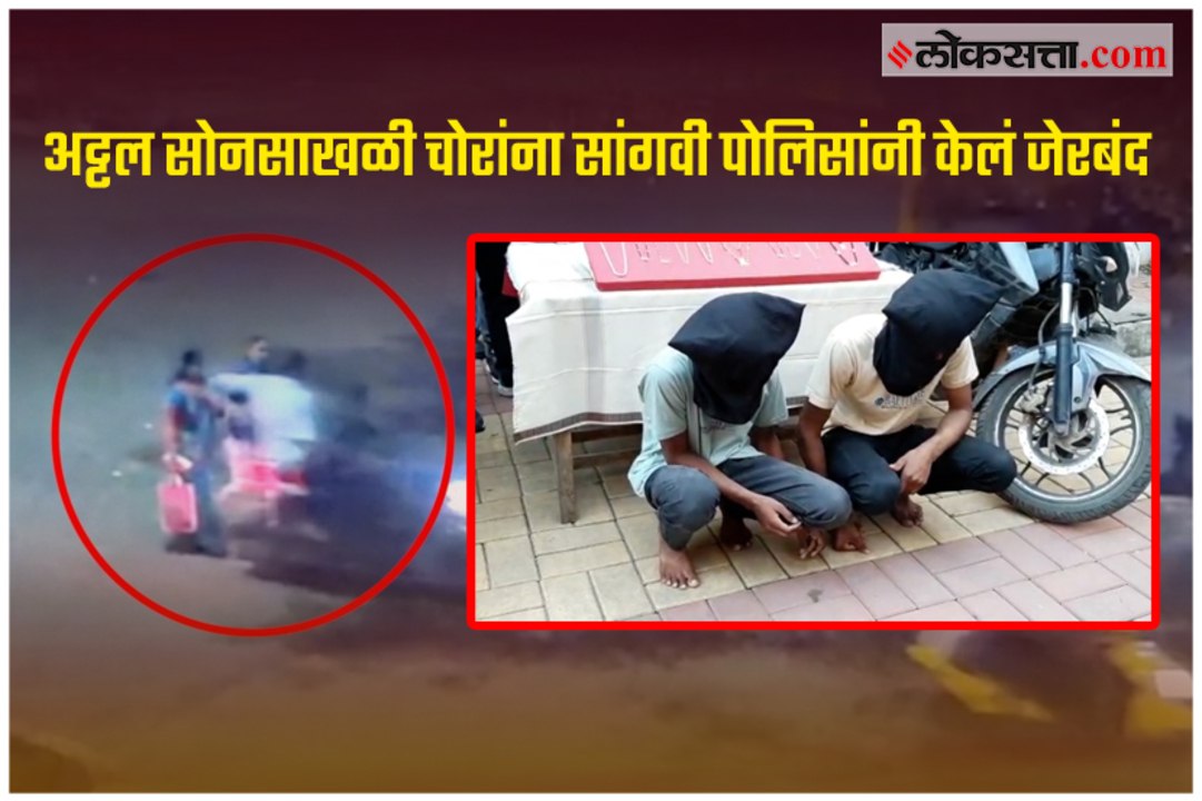 Pune Police caught  Chain Snatcher