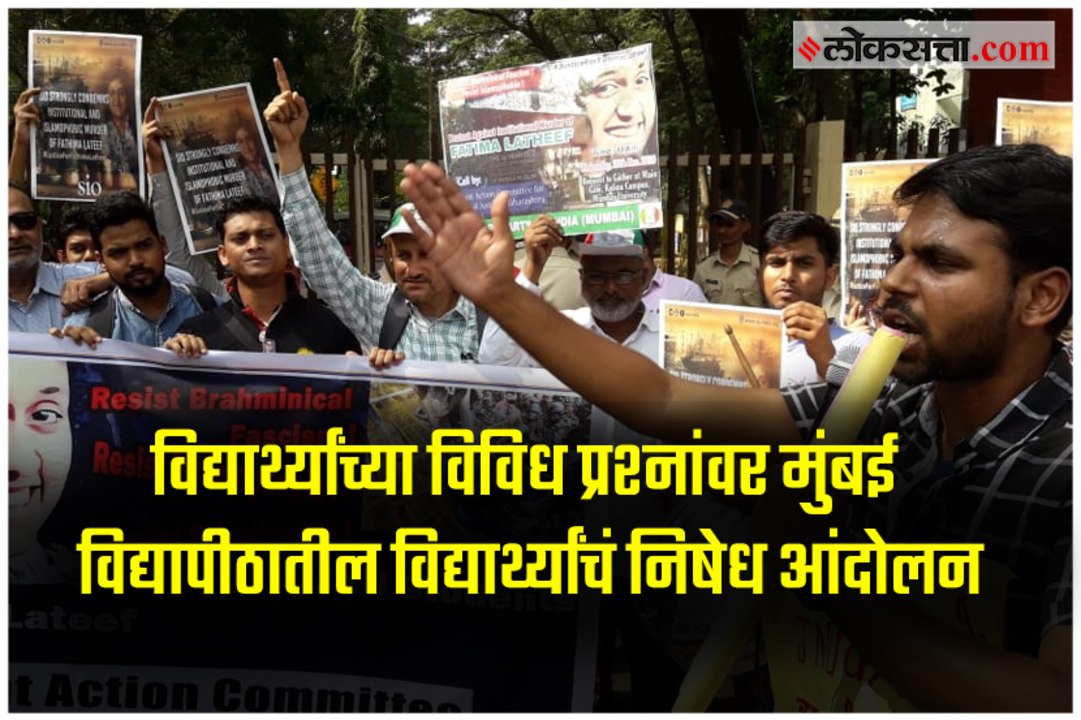 Students protest outside kalina campus of mumbai university