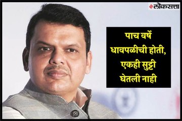 Devendra Fadnavis PC Pune_FB