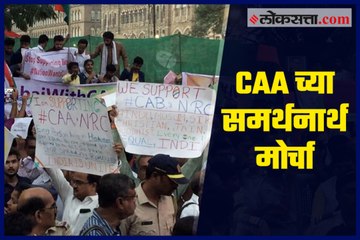 People gathered outside Chhatrapati Shivaji Maharaj Station to support CAA