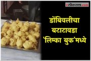 Dombivali has a record of 25 thousand vada frying in 12 hours