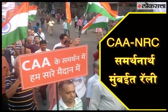 Mumbai Ghatkoopar Residents rally in support of the CAA and NRC