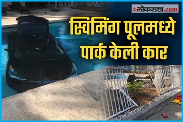 Woman parks her car in swimming pool