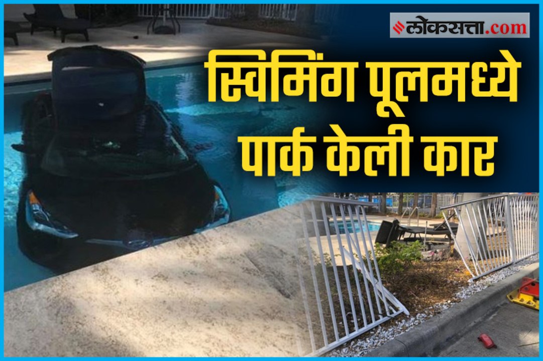 Woman parks her car in swimming pool