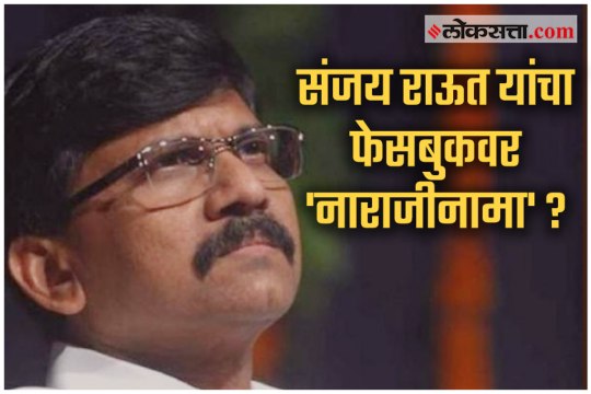 Sanjay Raut Wrote Post on Facebook, may he upset with uddhav Thackeray