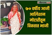 70 Year Old Woman Sells Vegetable In Car In Pune