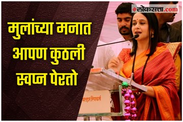 Check out what dreams you sow in the minds of children - Mrinal Kulkarni