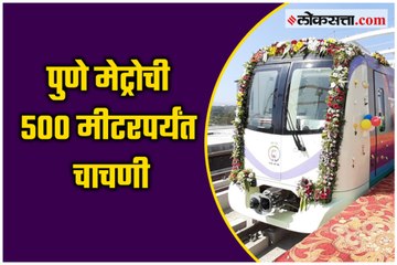 Pune Metro Running Test