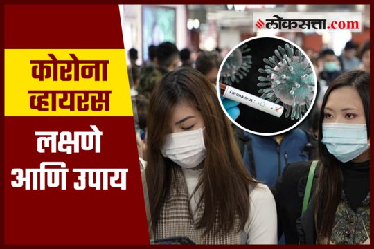 What is Corona virus? What are its symptoms?