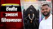 Taxi Driver's unique tribute to Chhatrapati Shivaji Maharaj