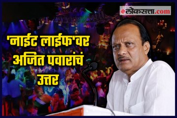 We are from Pune; Ajit Pawar's answer to 'night life'