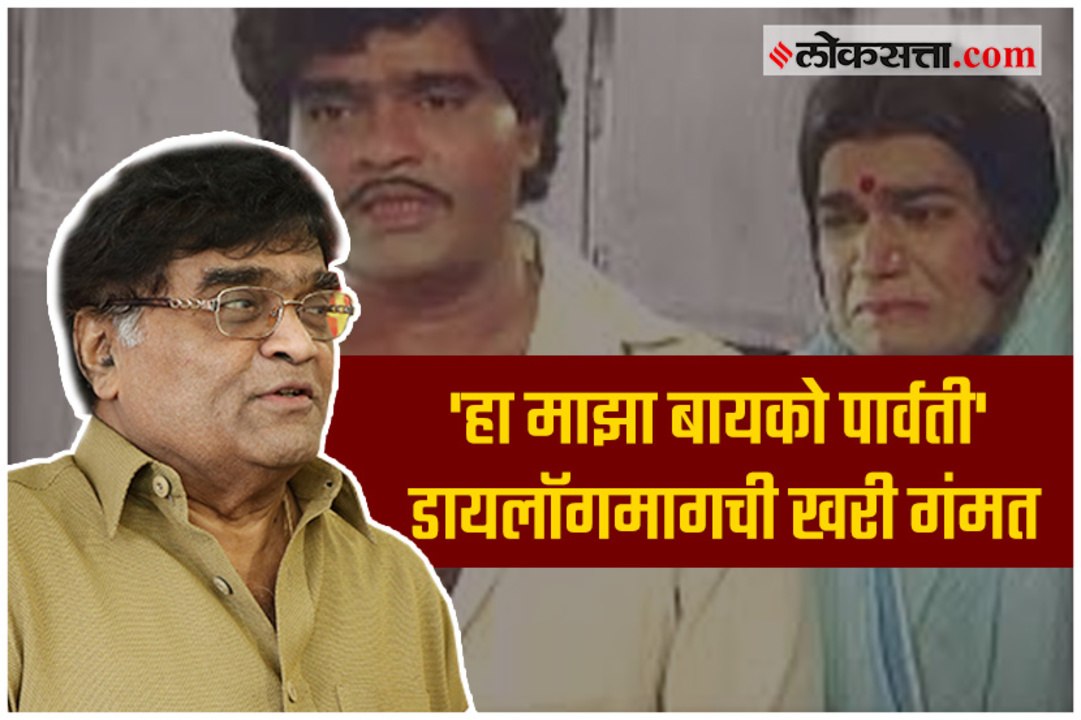 Ashok Saraf on Ashi hi banwa banwi dialogues video Dailymotion