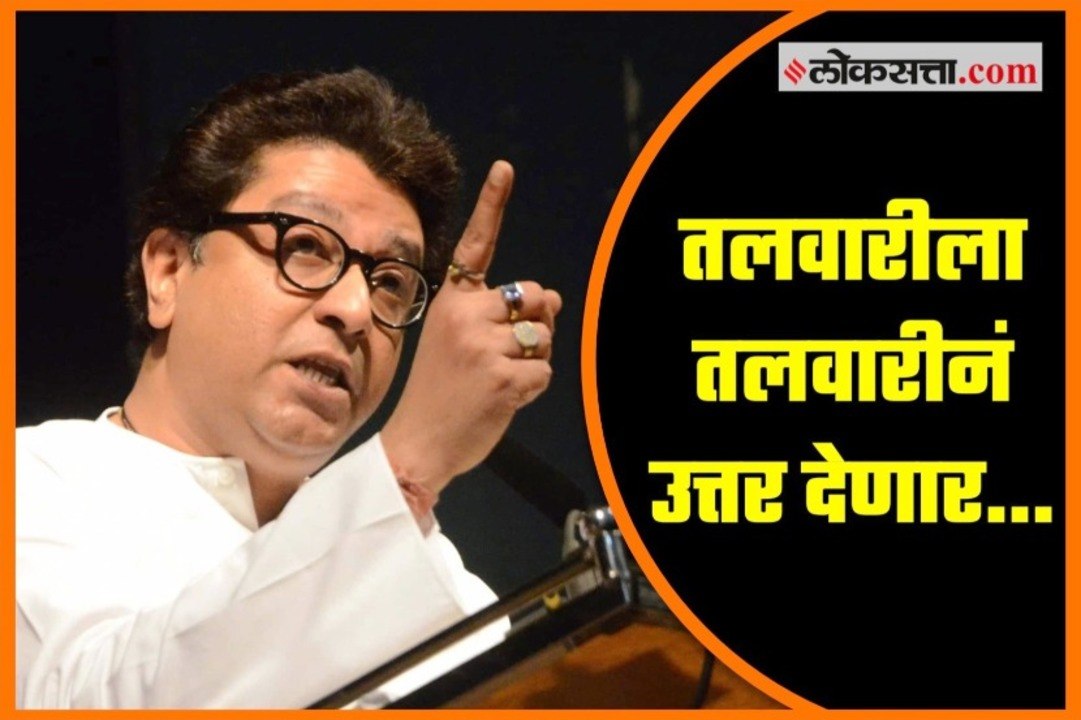 MNS | Raj Thackeray | Azad Maidan Mumbai