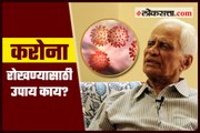 Dr. PV Sathe on coronavirus | Pune