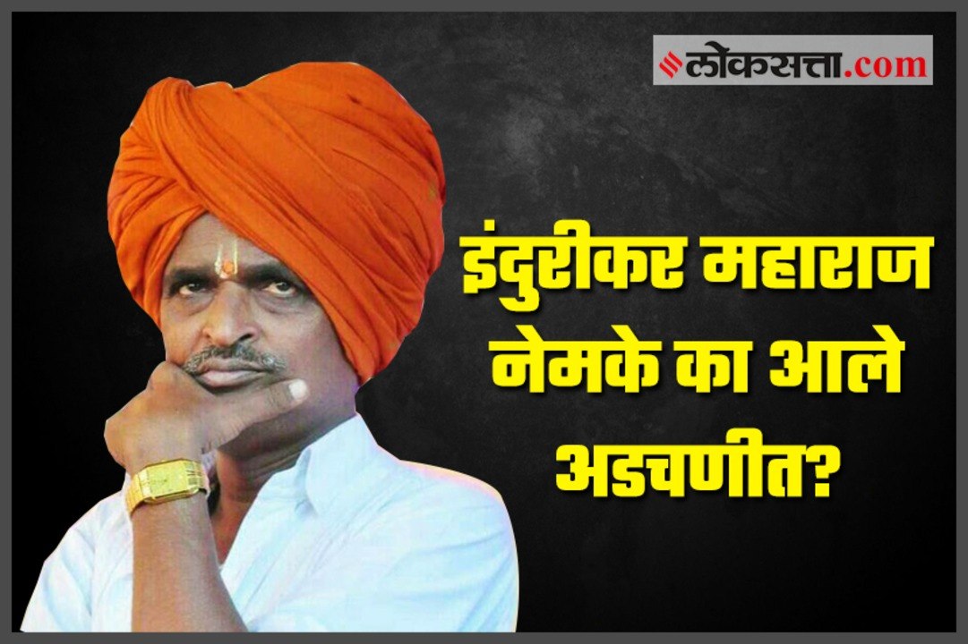 What statement did Indurikar Maharaj make?