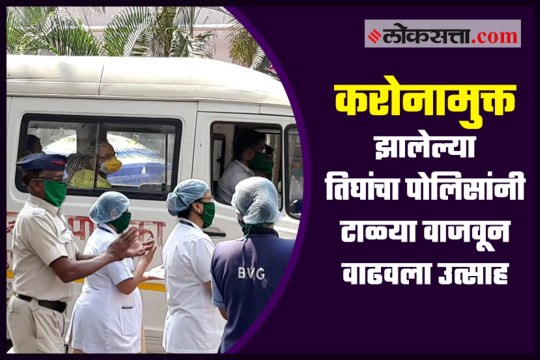 three corona patient in pune tests negative, gets discharged