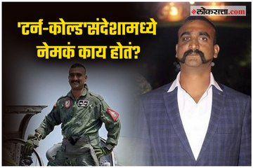 Why didn't Abhinandan received 'Turn-Cold' message from Control Room