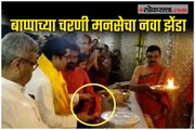 Raj Thakre places party flag at Ganpati Bappa's feet