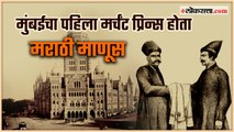 The First Merchant Prince Was Marathi Manus