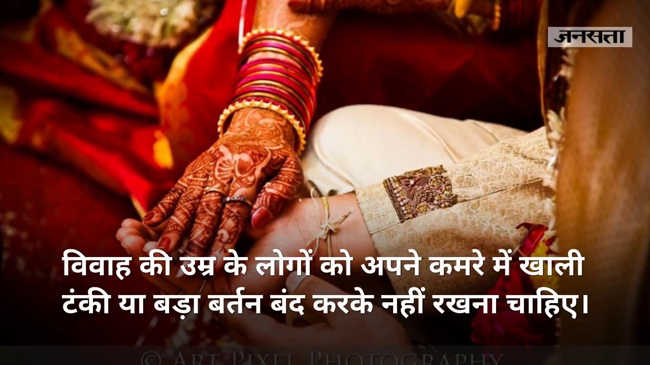 विवाह में हो रही देरी को खत्म करने के लिए आजमाएं ये 5 उपाय