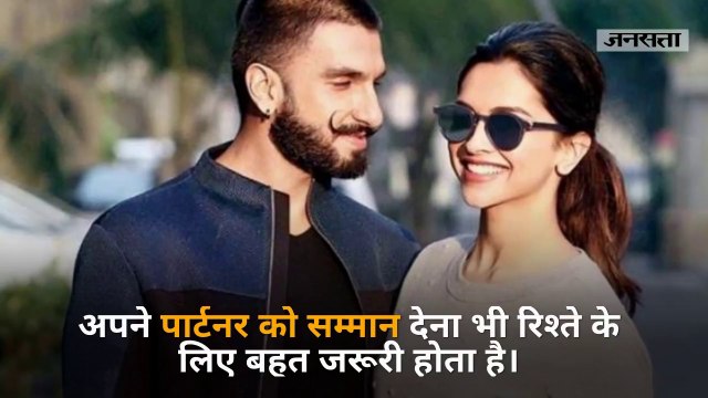 रिश्ते को बेहतर बनाने है तो दीपिका से जानिए ये टिप्स