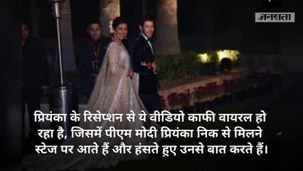 प्रियंका-निक को आशीर्वाद देने पहुंचे PM नरेंद्र मोदी, कहा कुछ ऐसा कि हंस पड़े दोनों