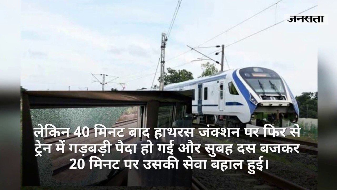 वंदे भारत एक्‍सप्रेस का इंजन फेल: 180 की रफ्तार से गई थी, 50 की स्‍पीड से लौटी