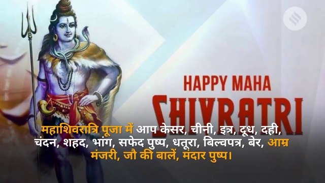 Maha Shivratri 2019: ये है महाशिवरात्रि का महत्व, जानिए इस दिन कैसे करें शिव की पूजा और क्या है शुभ मुहूर्त