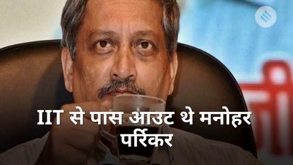 मौत से एक घंटे पहले भी काम की बात कर रहे थे मनोहर पर्रिकर, कहते थे-  अगर मैं बैठ जाऊंगा तो बीमार हो जाऊंगा