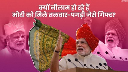 PM मोदी के गिफ्ट हो रहे नीलाम,आप भी खरीद सकते हैं