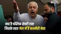 Public Safety Act against Farooq Abdullah | What is Public Safety Act