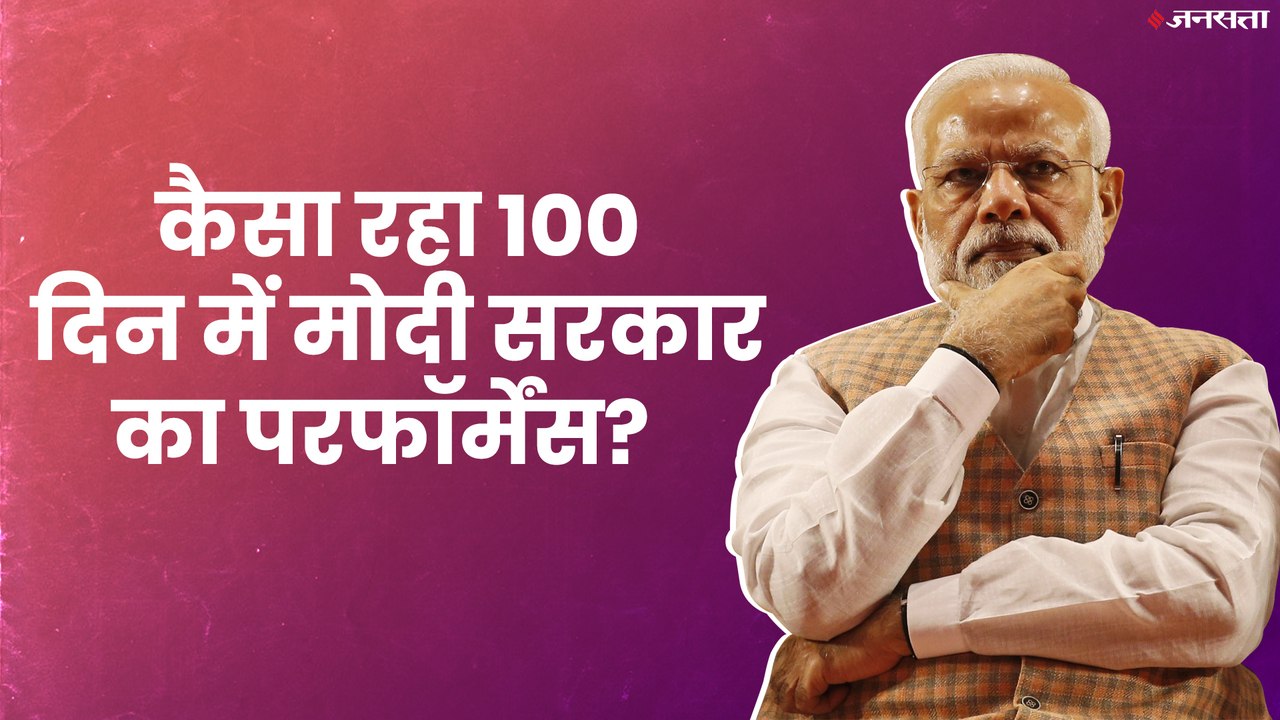 Modi2.0 Hundred Days: मोदी सरकार-2 के 100 दिन और 5 बड़े विवादास्पद फैसले