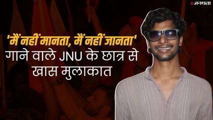 Pak शायर हबीब जालिब की नज्म गाने वाला JNU छात्र कौन है | Sashibhushan Samad JNU