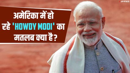 Modi Houston Event:  खर्चे जा रहे हैं 2.4 मिलियन डॉलर , 50 हजार लोग होंगे शामिल