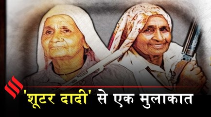 कौन हैं चंद्रो तोमर-प्रकाशी तोमर?| Shooter Daadi | Saand ki Aankh