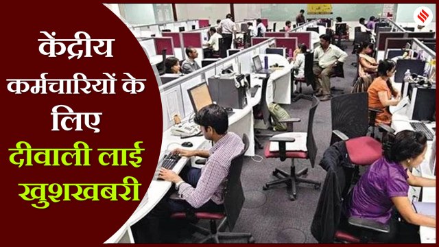 लाखों केंद्रीय कर्मचारियों और पेंशनधारकों को होगा फायदा,जुलाई 2019 से इतना मिलेगा महंगाई भत्ता