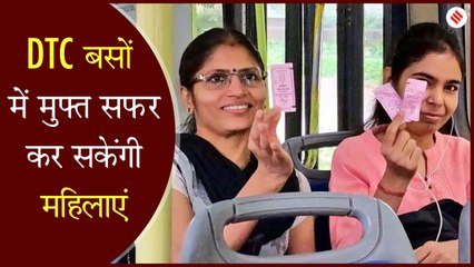 DTC की सभी बसों में महिलाओं का सफर फ्री नहीं, ये हैं नियम